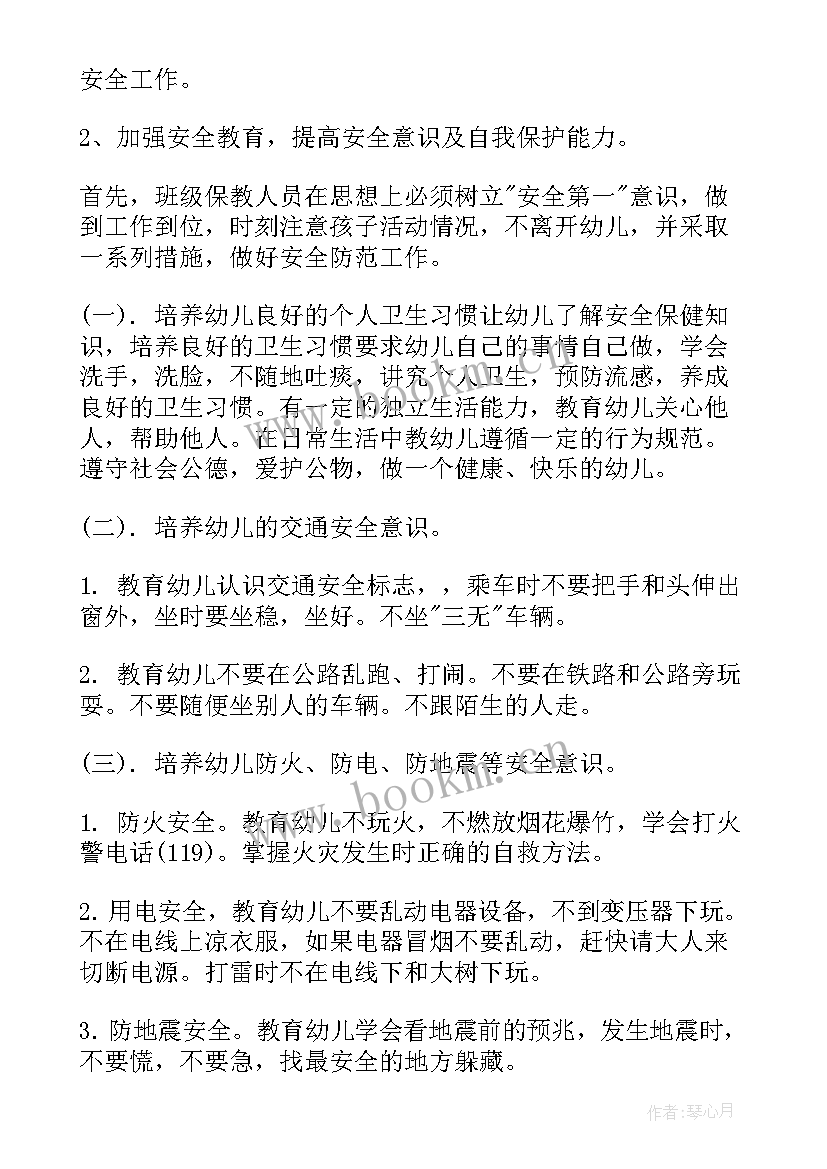 最新幼儿园下学期安全工作计划 幼儿园下学期大班安全工作计划(模板9篇)