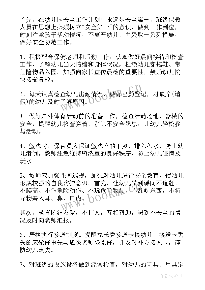 最新幼儿园下学期安全工作计划 幼儿园下学期大班安全工作计划(模板9篇)