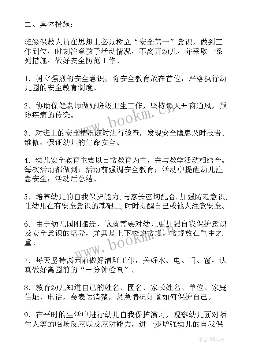 最新幼儿园下学期安全工作计划 幼儿园下学期大班安全工作计划(模板9篇)