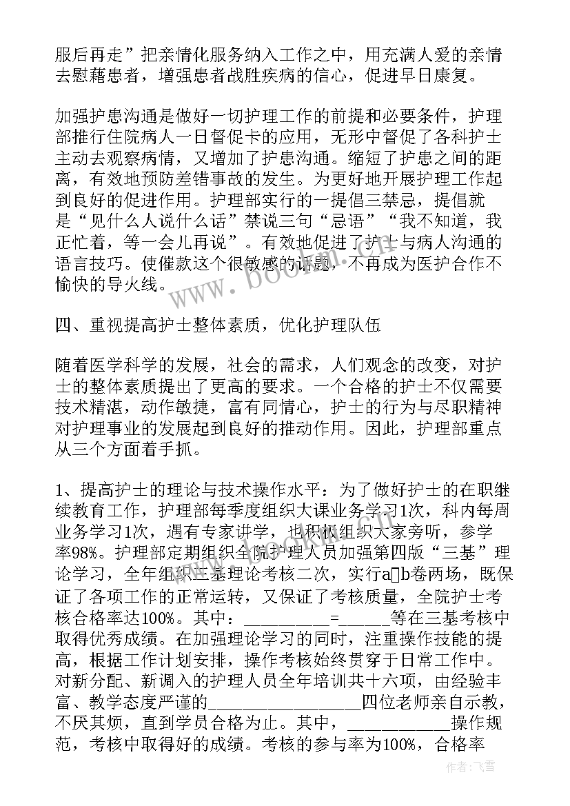 最新护理工作技术报告(实用5篇)