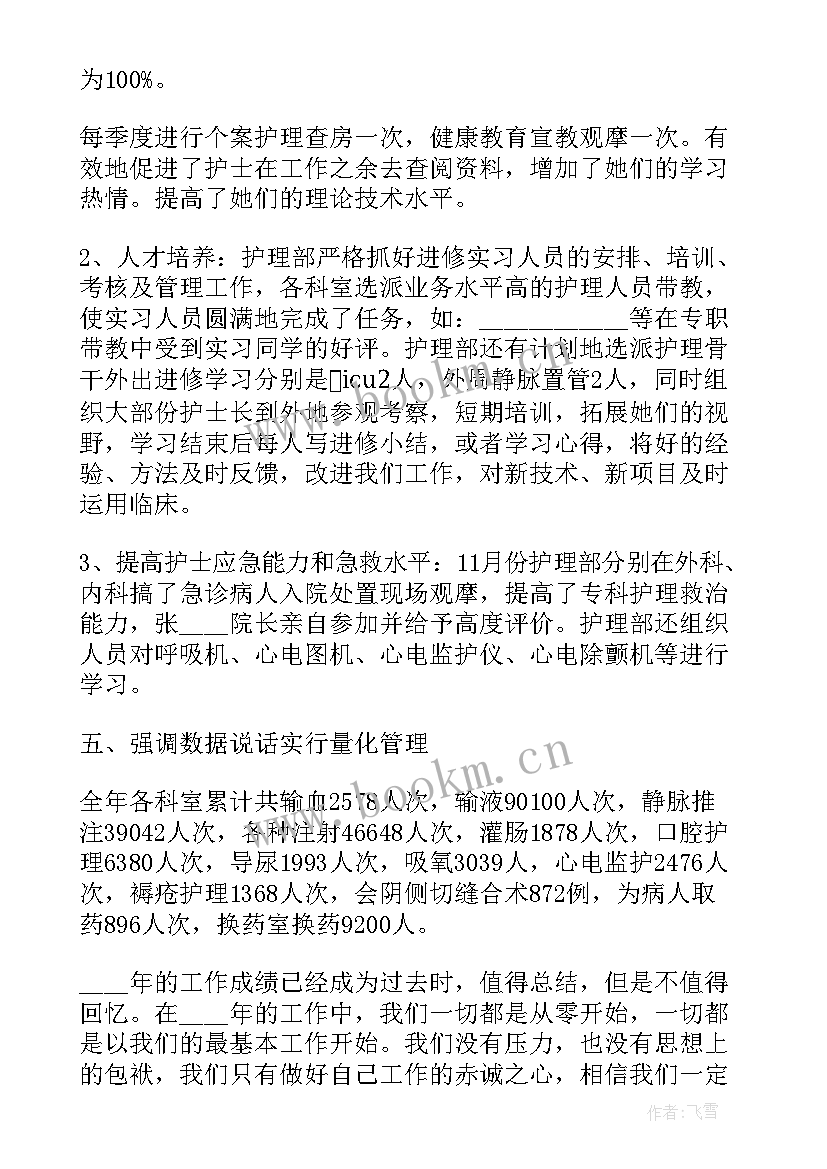 最新护理工作技术报告(实用5篇)