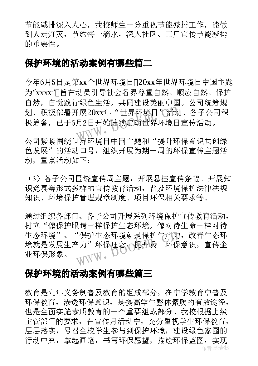 2023年保护环境的活动案例有哪些 保护环境活动总结(精选7篇)