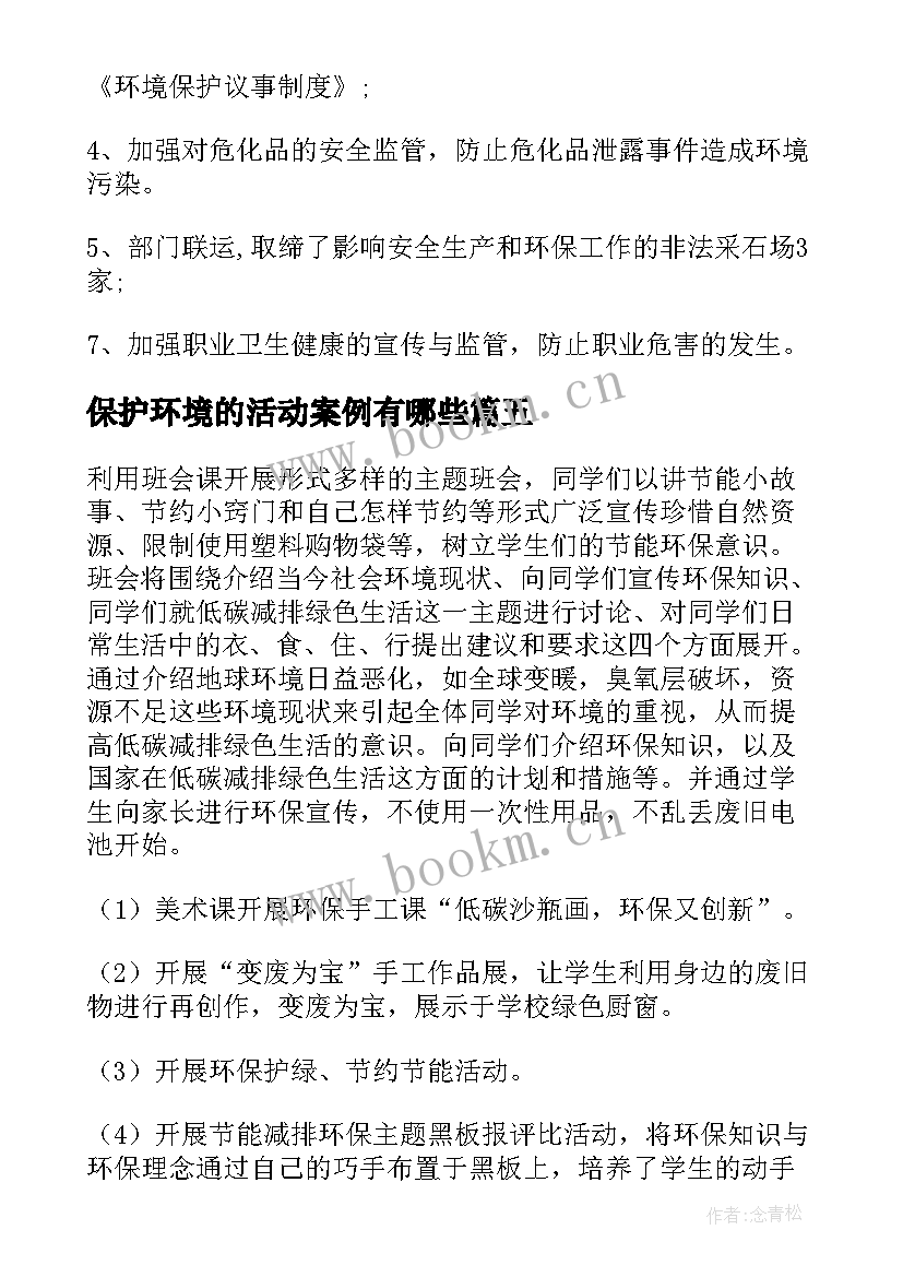 2023年保护环境的活动案例有哪些 保护环境活动总结(精选7篇)