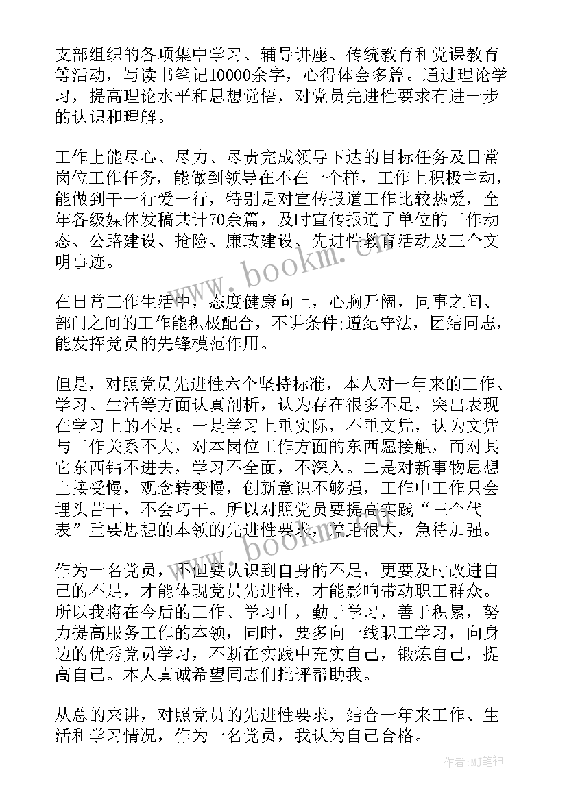 写自己英语缺点 党员自我评价优缺点总结(汇总5篇)