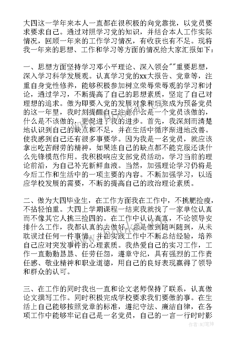 写自己英语缺点 党员自我评价优缺点总结(汇总5篇)