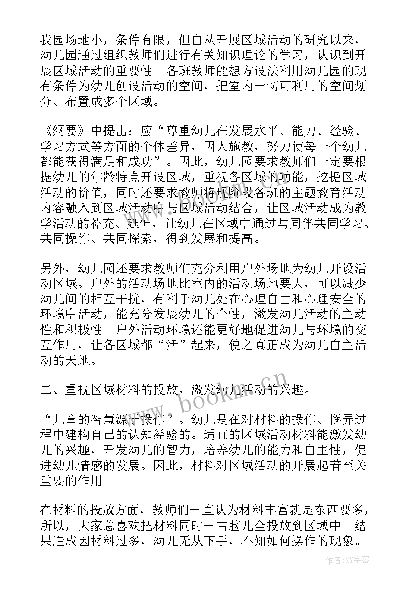 最新大班班级区域活动方案 大班区域活动方案(汇总5篇)