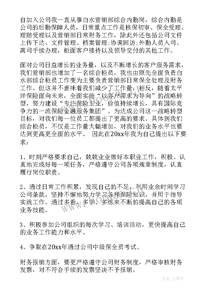 最新保险内勤工作述职报告 内勤个人工作总结(汇总10篇)