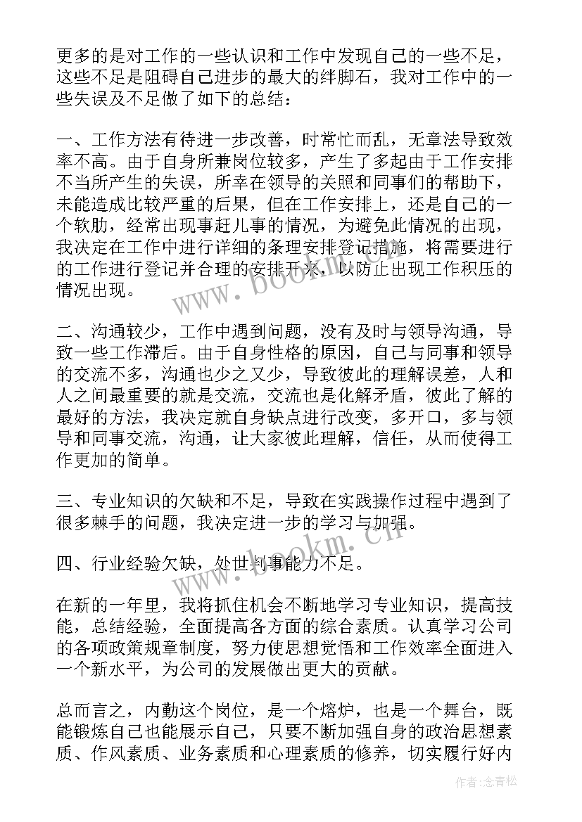 最新保险内勤工作述职报告 内勤个人工作总结(汇总10篇)