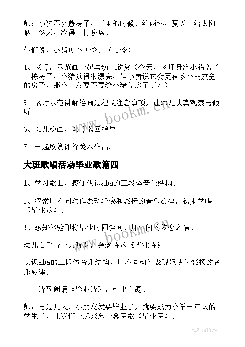 大班歌唱活动毕业歌 大班活动我要毕业了教案(大全5篇)