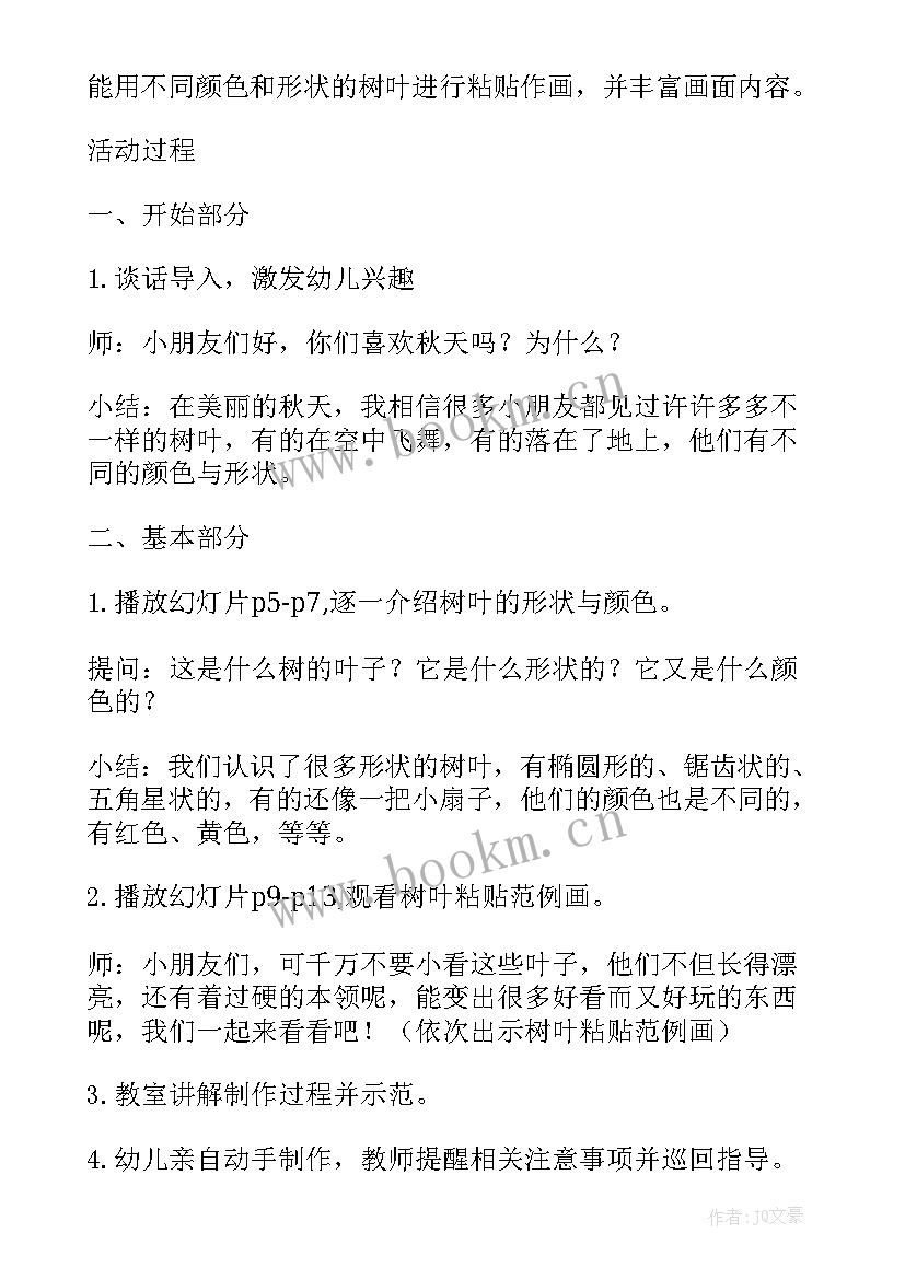 2023年幼儿园亲子手工活动方案活动 幼儿园亲子手工树叶贴画活动方案(精选5篇)