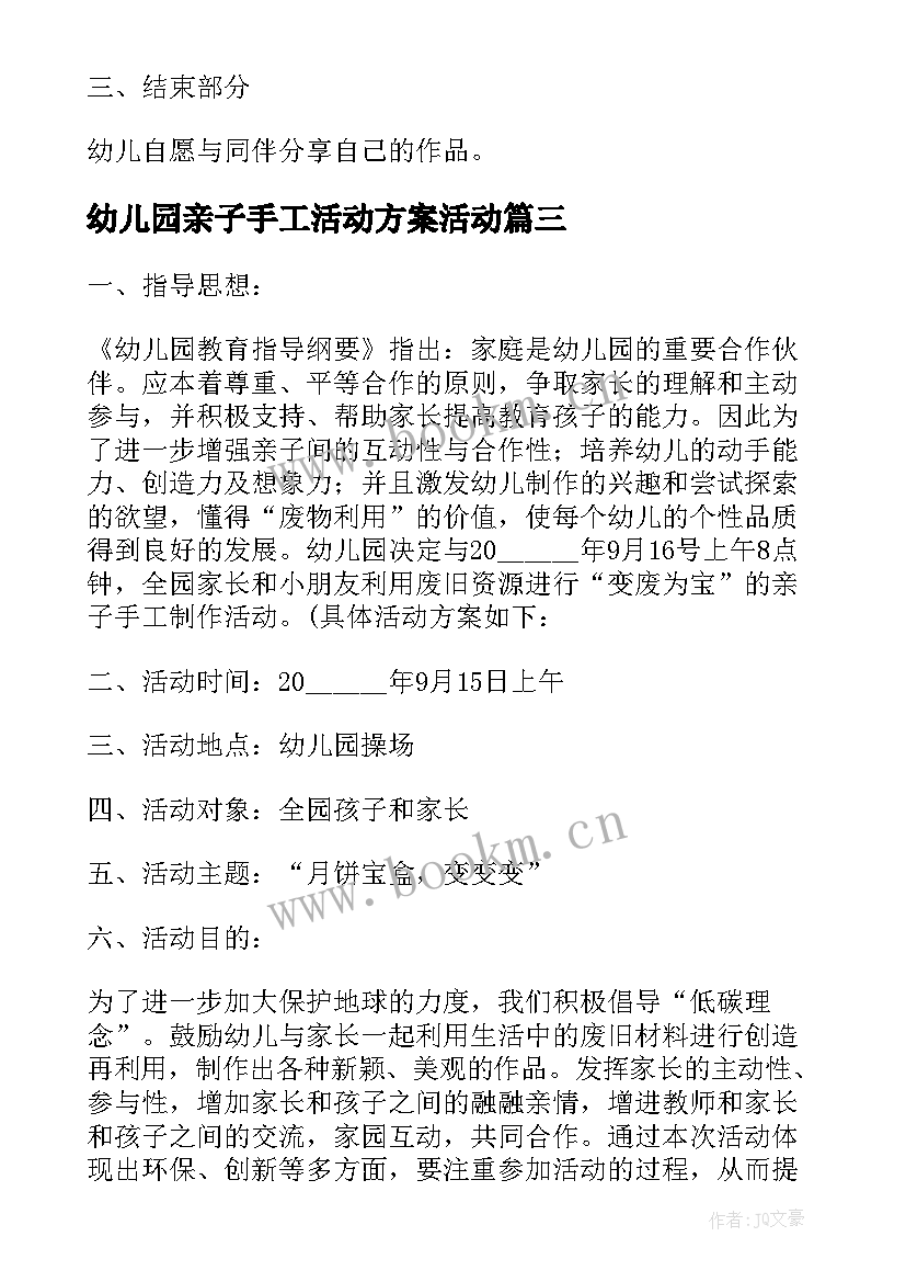 2023年幼儿园亲子手工活动方案活动 幼儿园亲子手工树叶贴画活动方案(精选5篇)