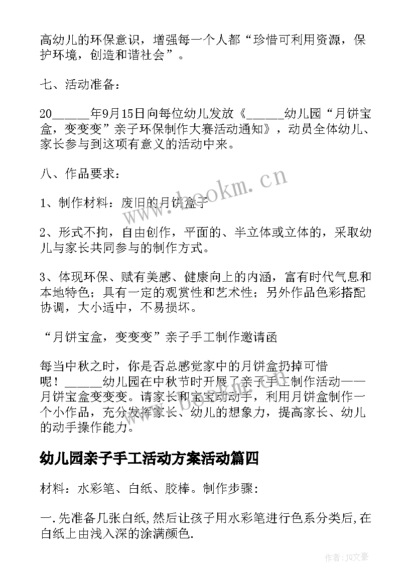 2023年幼儿园亲子手工活动方案活动 幼儿园亲子手工树叶贴画活动方案(精选5篇)