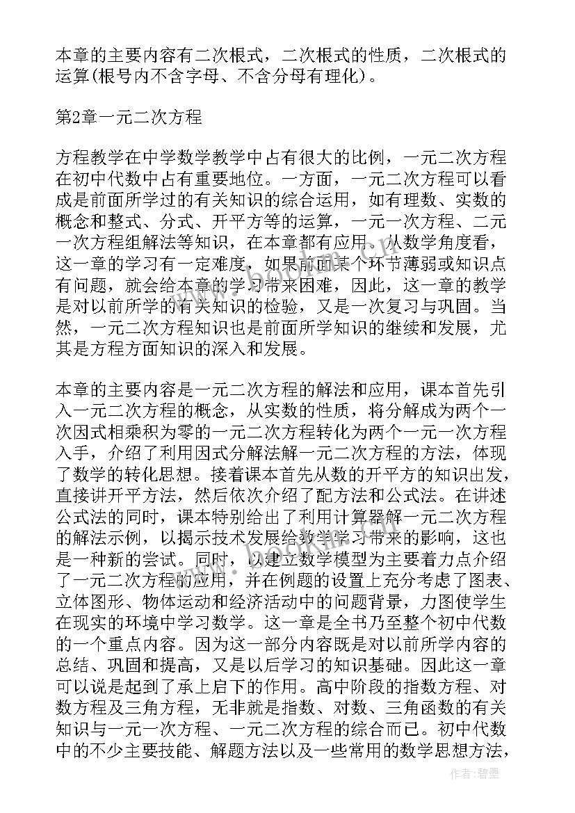 最新初二数学计划 初二数学教学计划(汇总9篇)