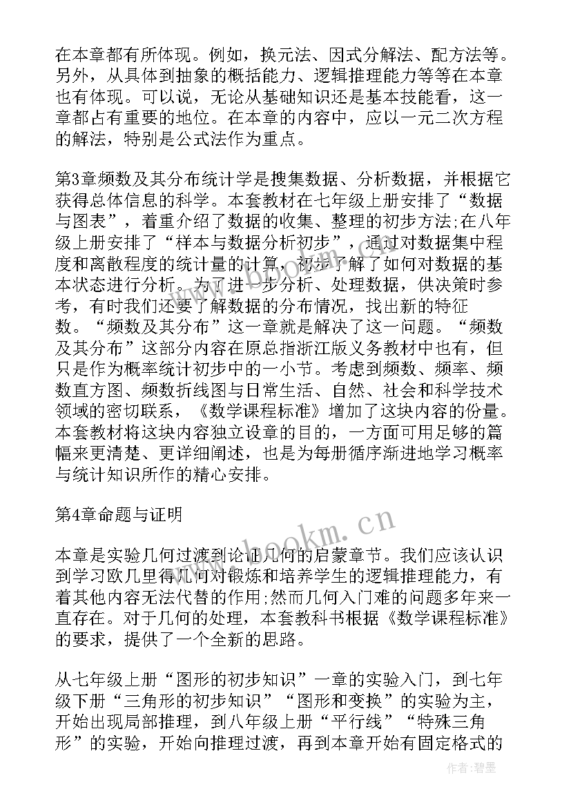 最新初二数学计划 初二数学教学计划(汇总9篇)