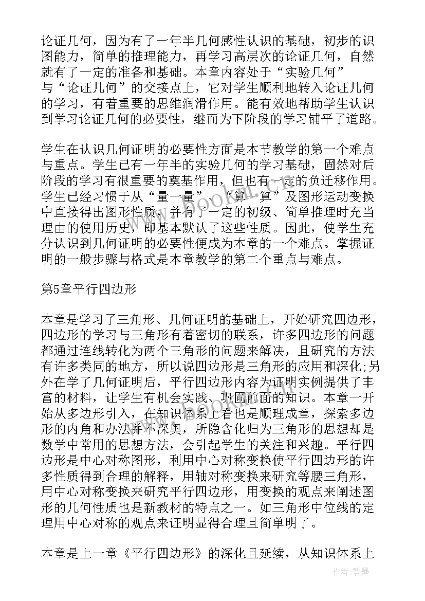 最新初二数学计划 初二数学教学计划(汇总9篇)