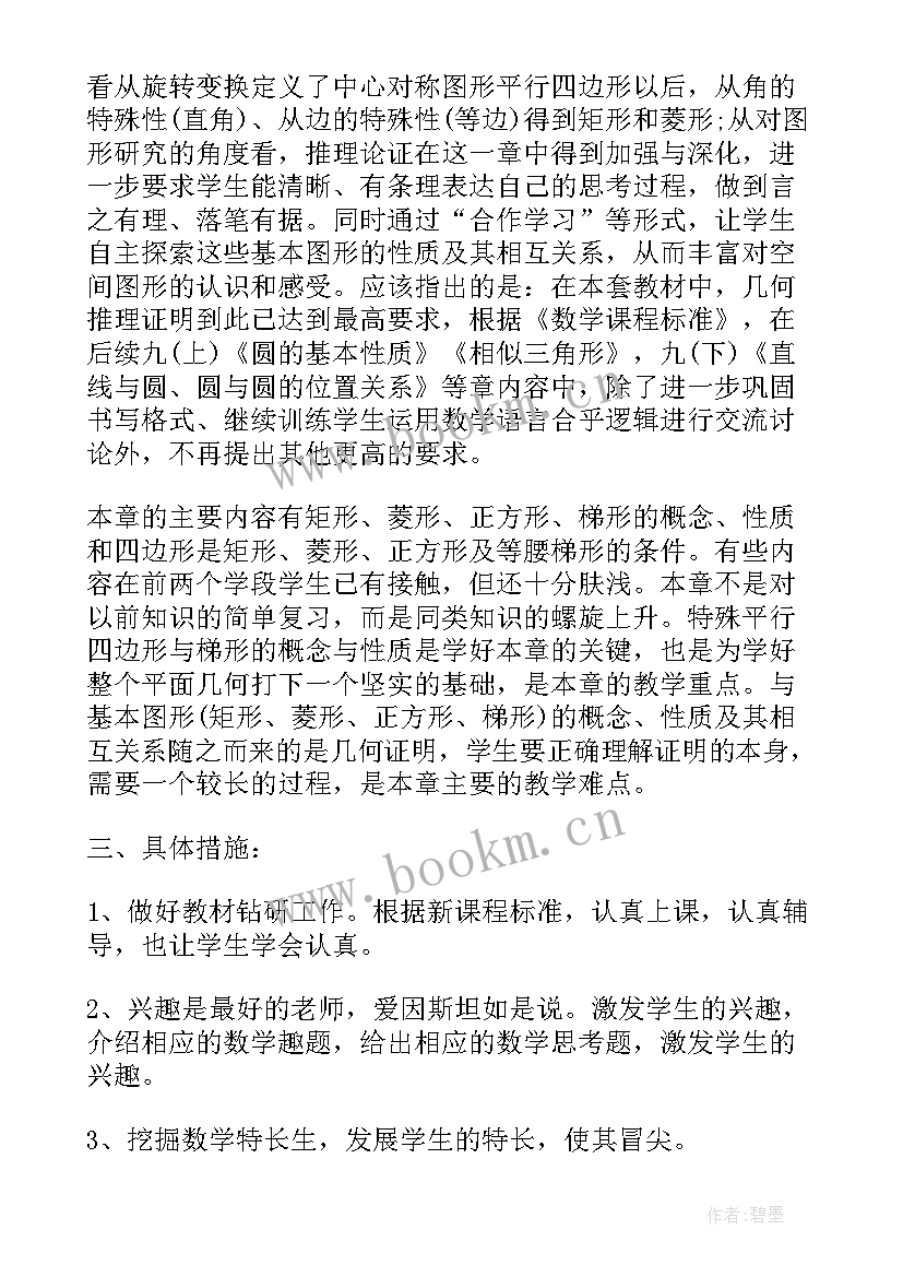 最新初二数学计划 初二数学教学计划(汇总9篇)