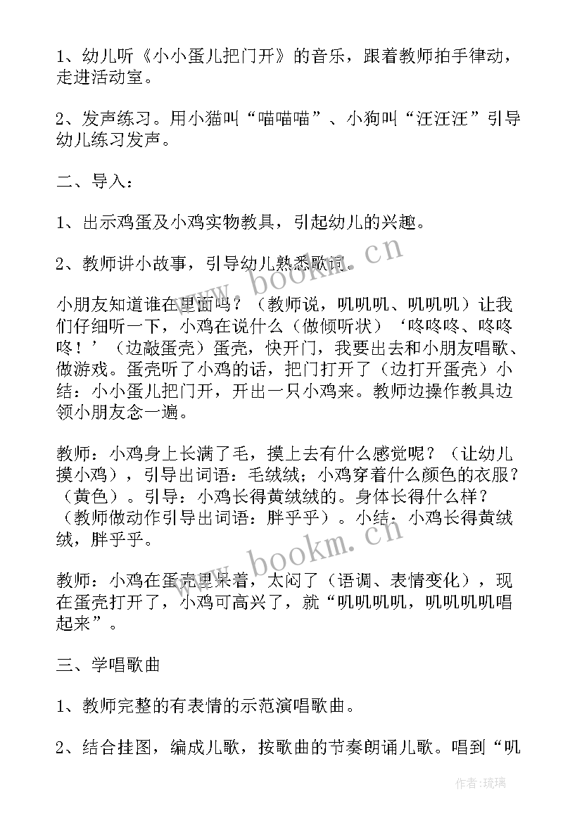 小班小小蛋儿把门开活动反思教案 小班音乐活动小小蛋儿把门开(汇总5篇)