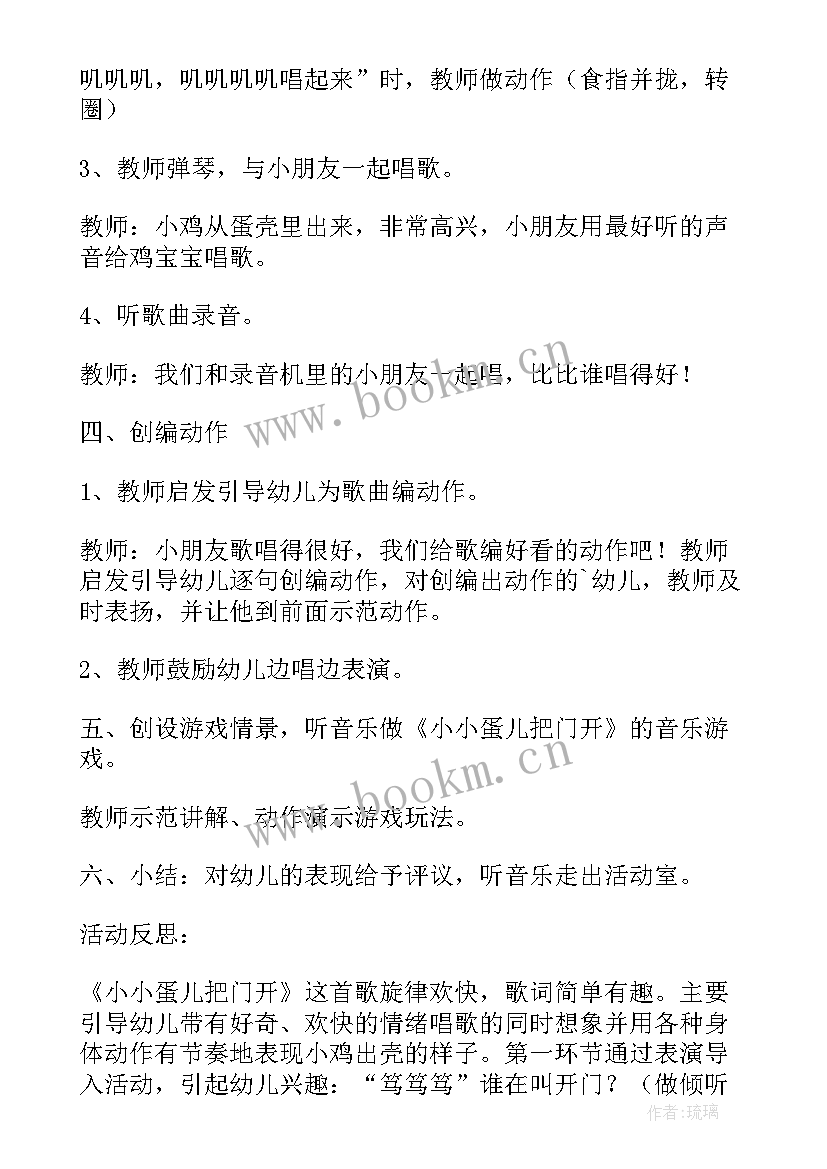 小班小小蛋儿把门开活动反思教案 小班音乐活动小小蛋儿把门开(汇总5篇)