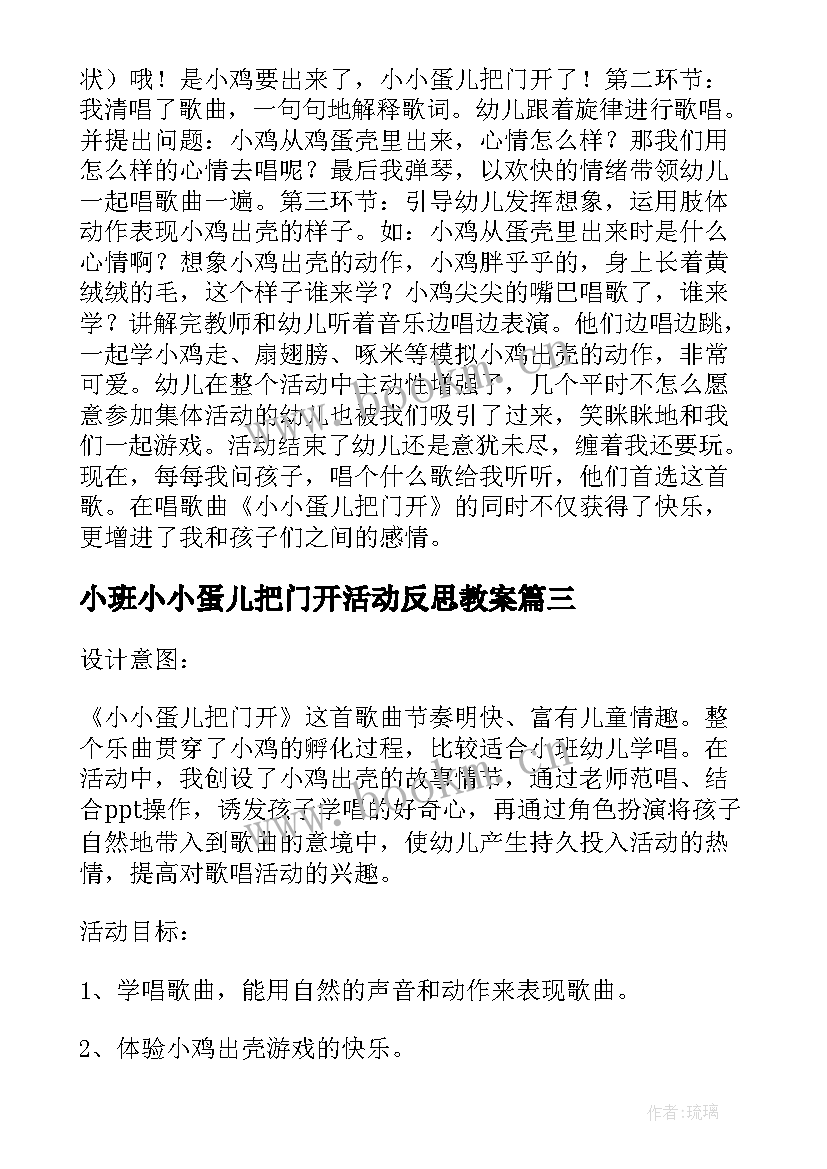 小班小小蛋儿把门开活动反思教案 小班音乐活动小小蛋儿把门开(汇总5篇)