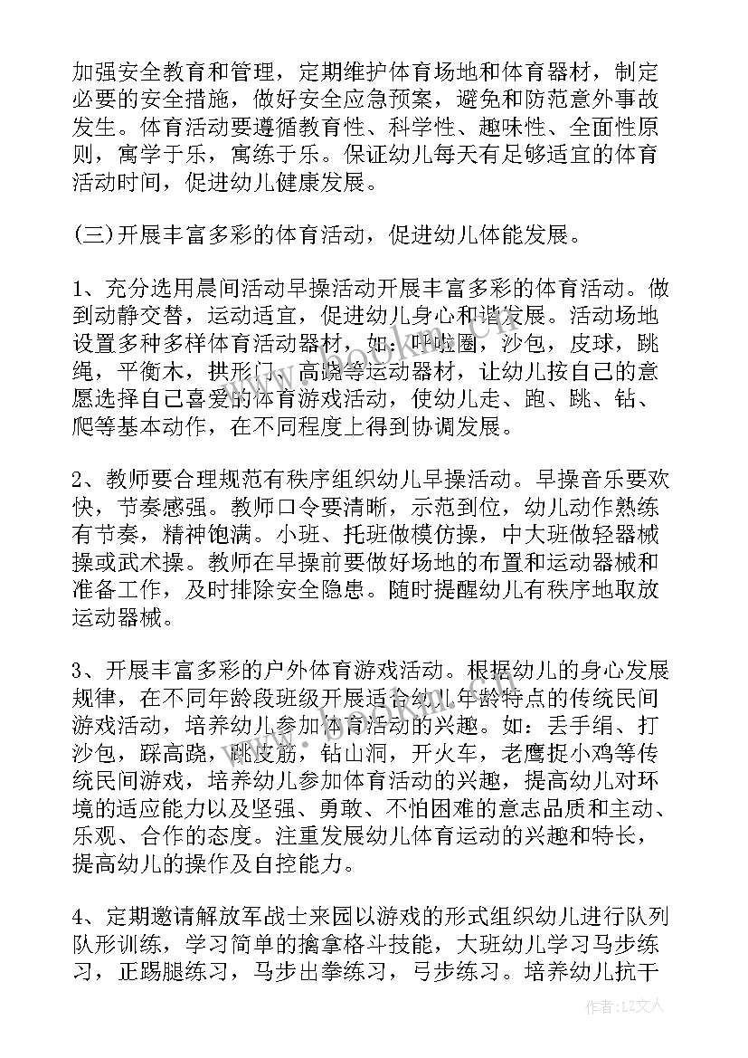 幼儿园阳光体育活动教案(精选5篇)