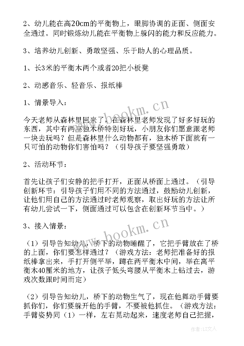 幼儿园阳光体育活动教案(精选5篇)