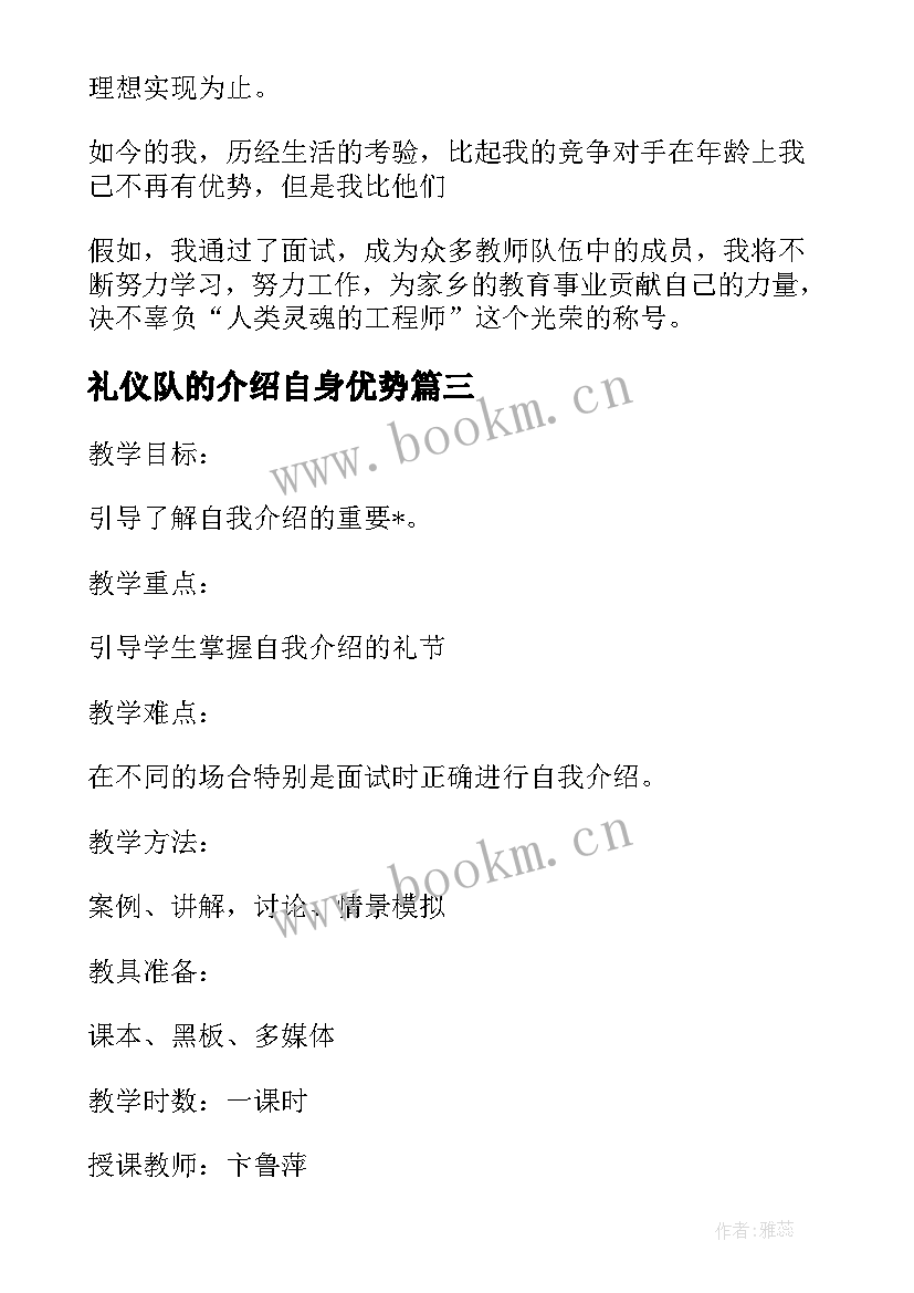 最新礼仪队的介绍自身优势 礼仪自我介绍十(实用5篇)