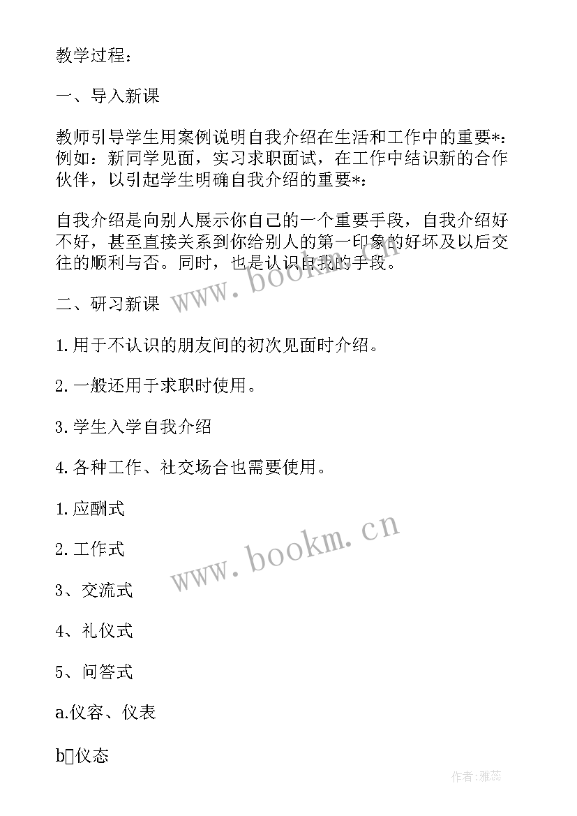 最新礼仪队的介绍自身优势 礼仪自我介绍十(实用5篇)