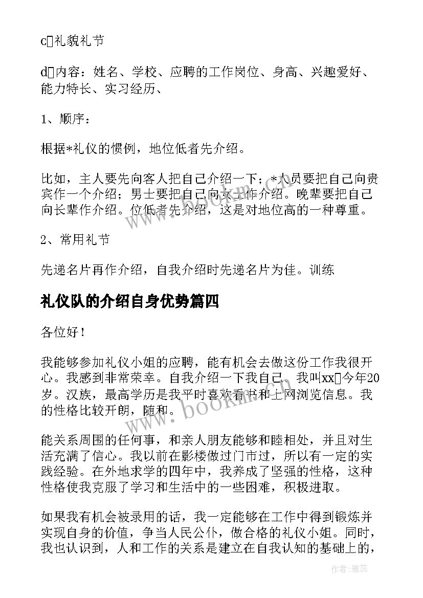 最新礼仪队的介绍自身优势 礼仪自我介绍十(实用5篇)