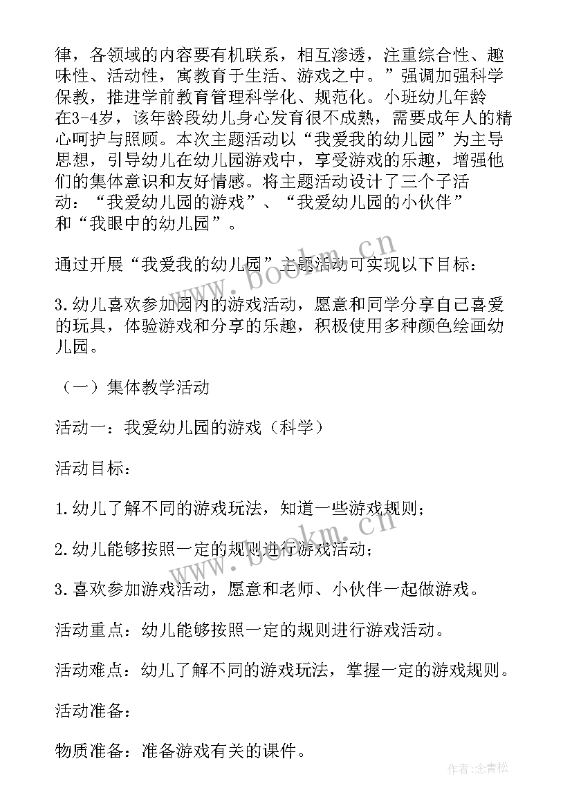 最新幼儿园中班亲子游戏方案 幼儿园亲子活动方案(优质9篇)