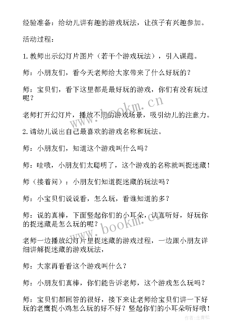 最新幼儿园中班亲子游戏方案 幼儿园亲子活动方案(优质9篇)