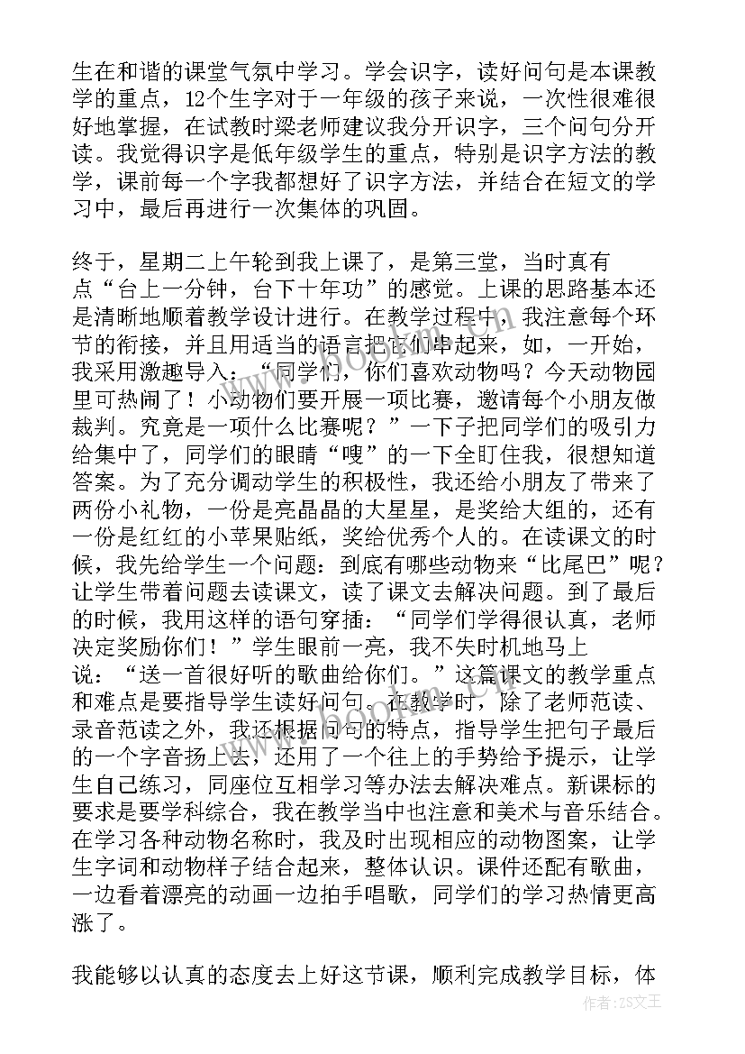 最新比尾巴教学反思优缺点(实用10篇)