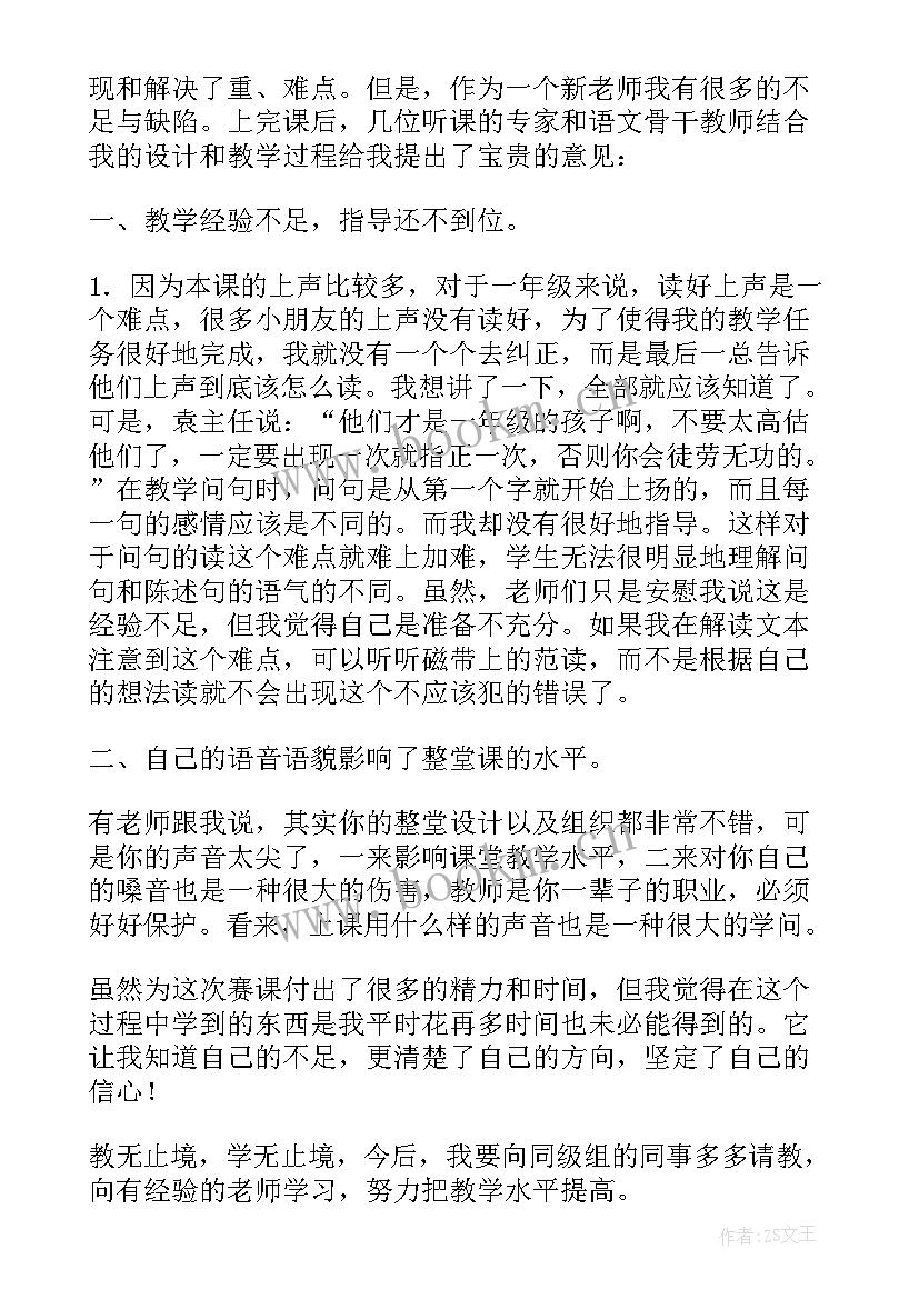 最新比尾巴教学反思优缺点(实用10篇)