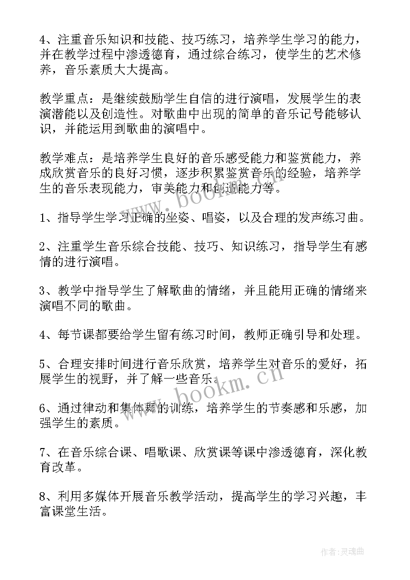 2023年小学三年级音乐学期教学计划(大全10篇)