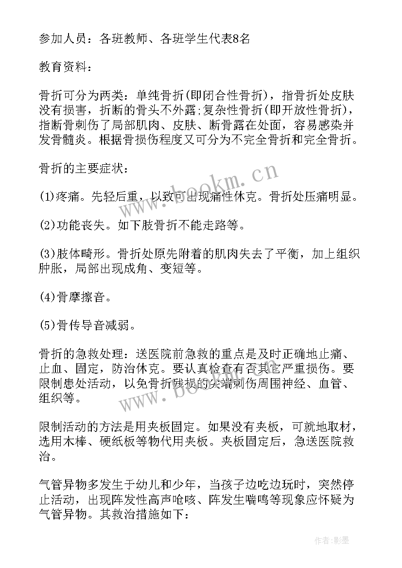 最新健康活动健康加油站教案 健康教育活动总结(实用5篇)