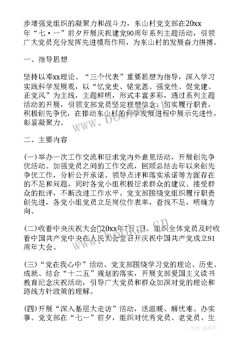 最新重温入党誓词仪式活动方案设计(模板5篇)