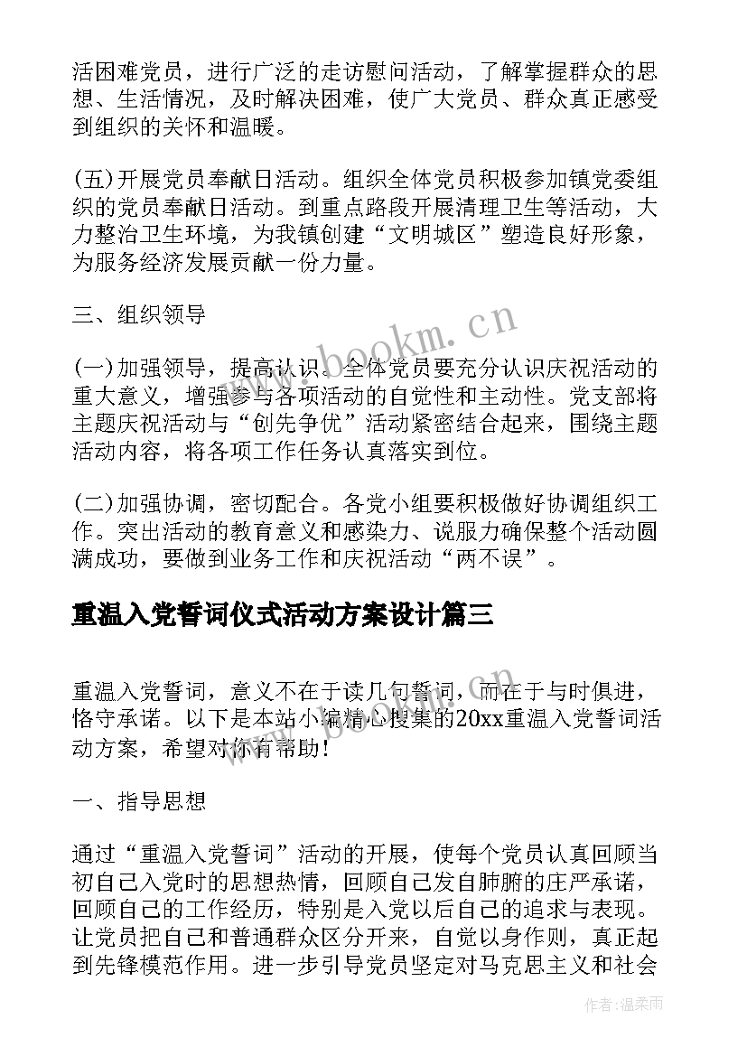 最新重温入党誓词仪式活动方案设计(模板5篇)