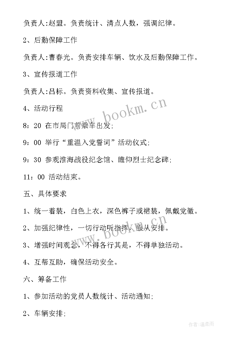 最新重温入党誓词仪式活动方案设计(模板5篇)