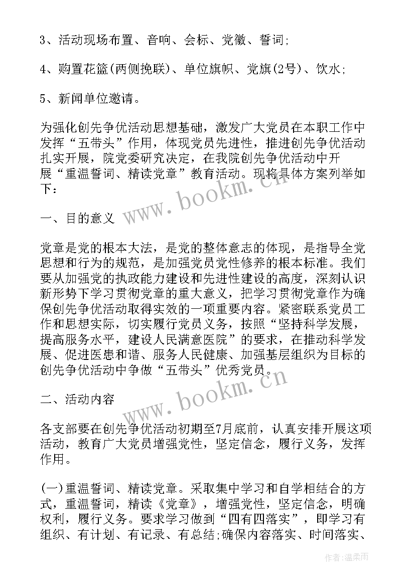 最新重温入党誓词仪式活动方案设计(模板5篇)