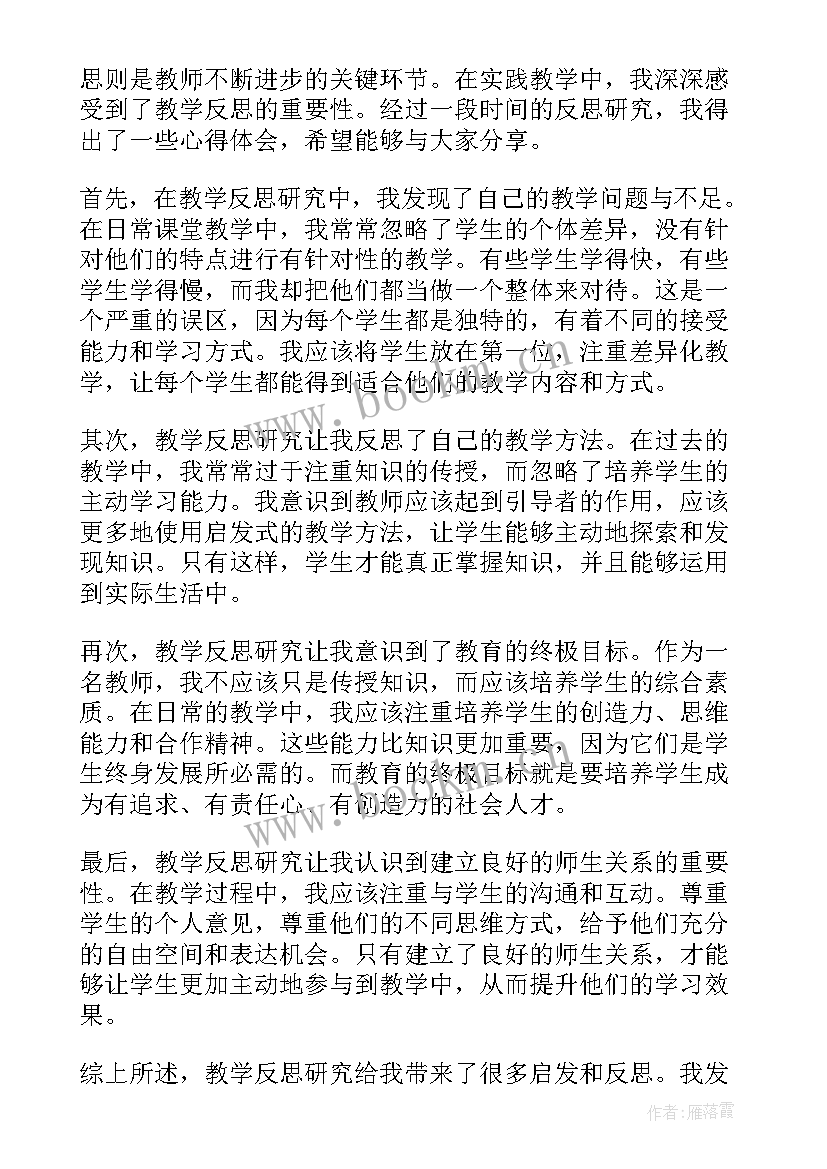 最新矿物的教学反思 教学反思研究(精选10篇)