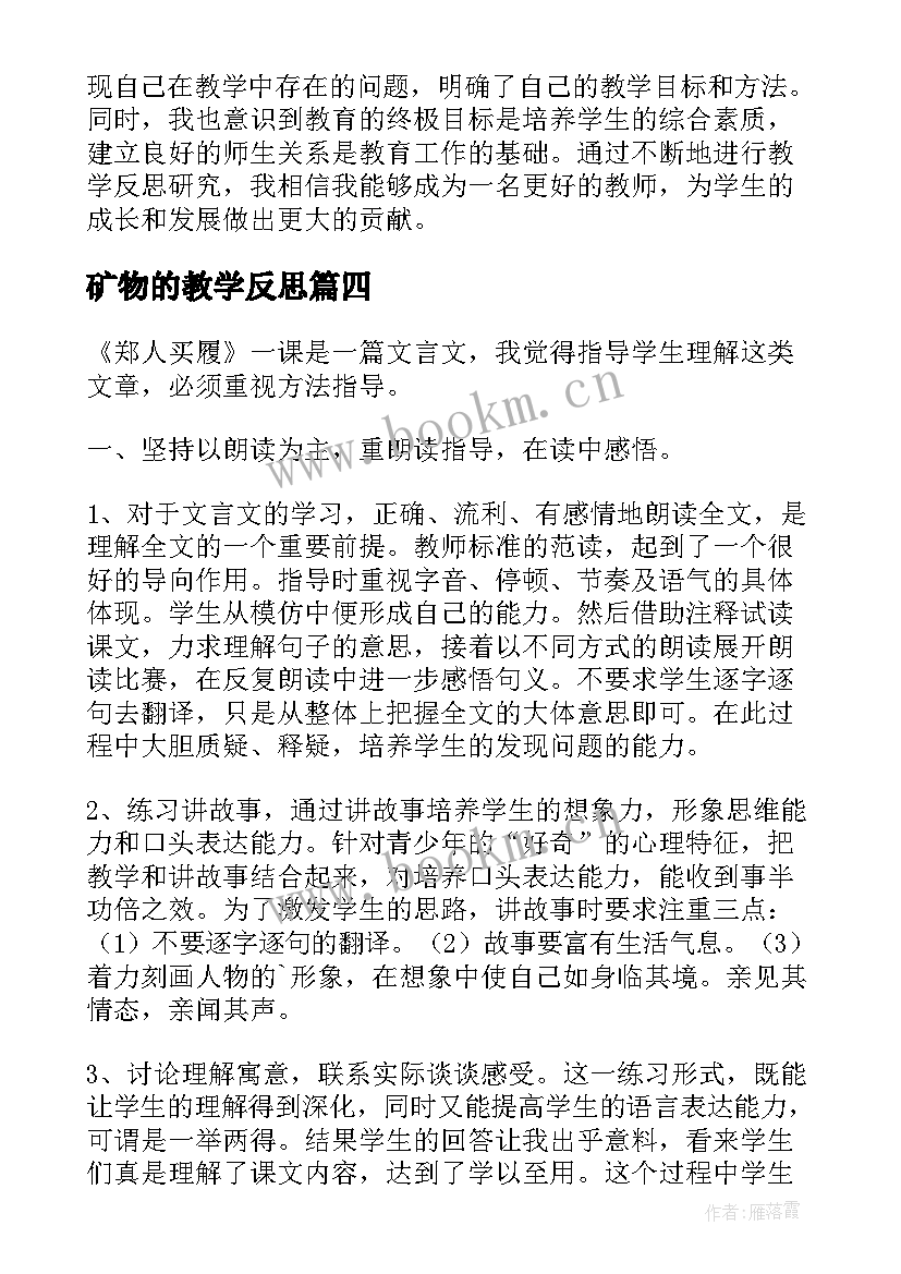 最新矿物的教学反思 教学反思研究(精选10篇)