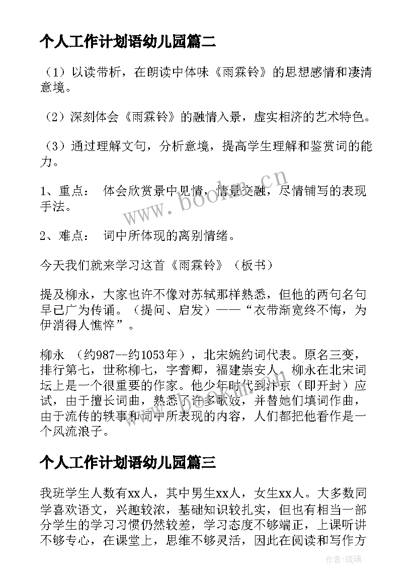 个人工作计划语幼儿园(模板5篇)