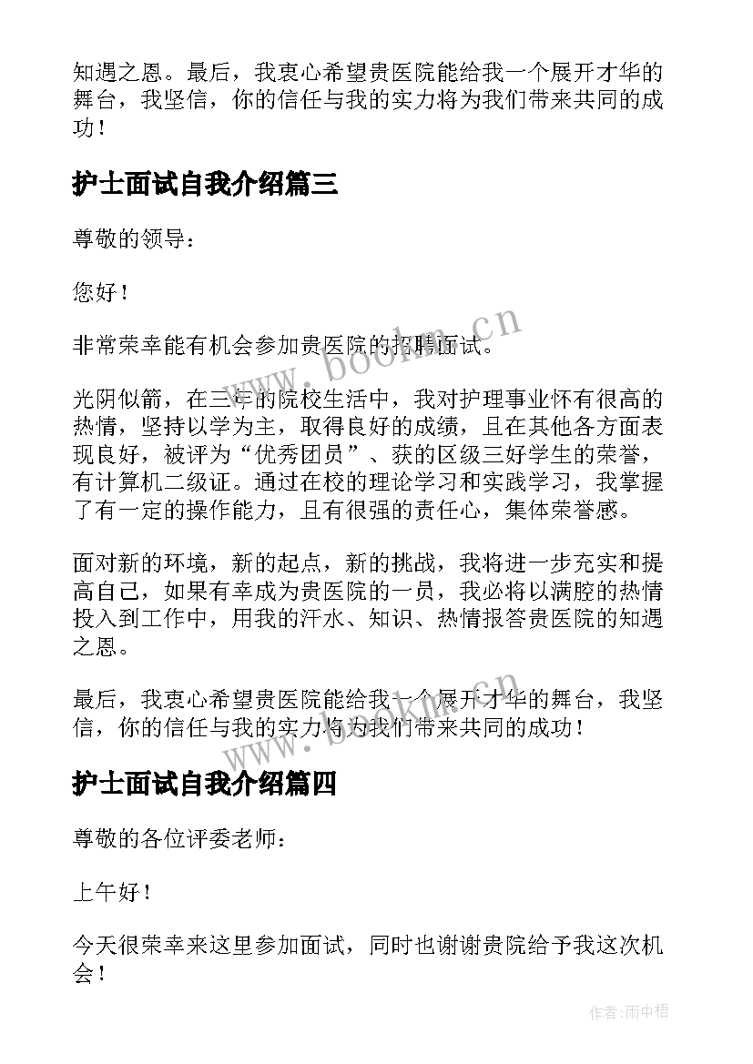 护士面试自我介绍 护士面试一分钟自我介绍(实用5篇)