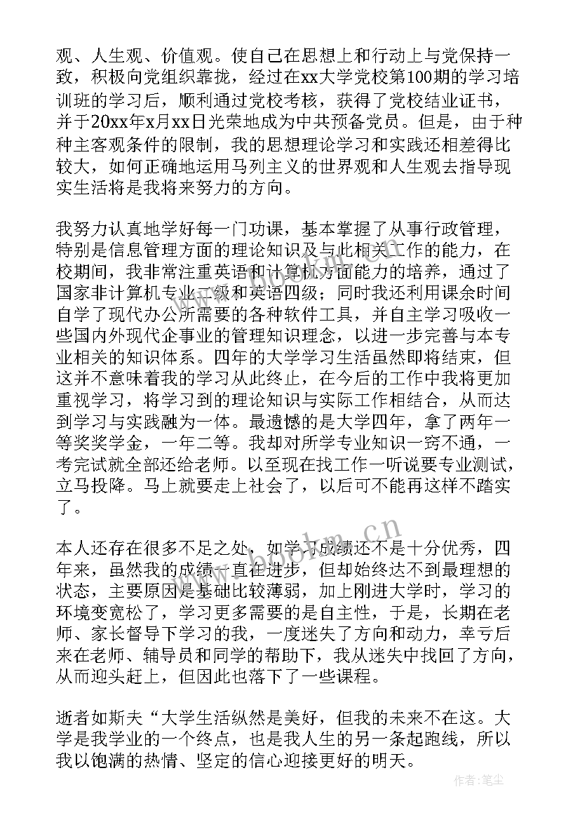 2023年大学生自我鉴定内容 大学生自我鉴定(大全6篇)