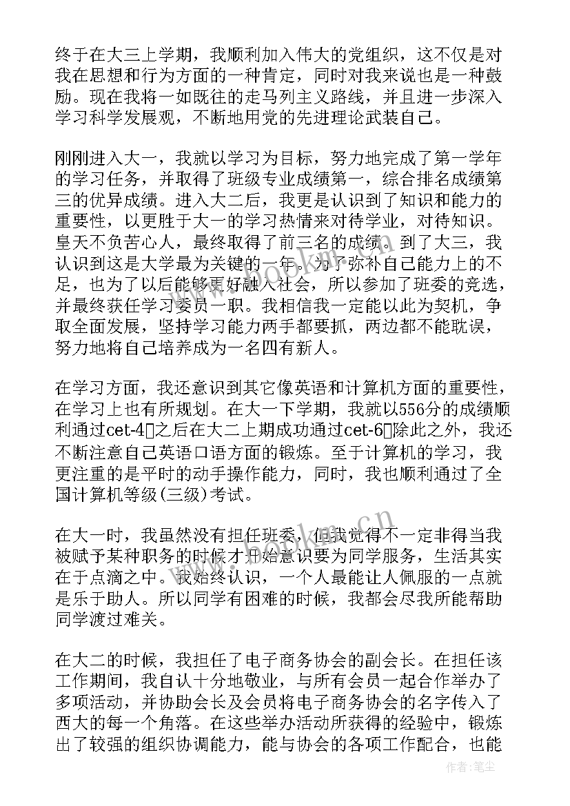 2023年大学生自我鉴定内容 大学生自我鉴定(大全6篇)