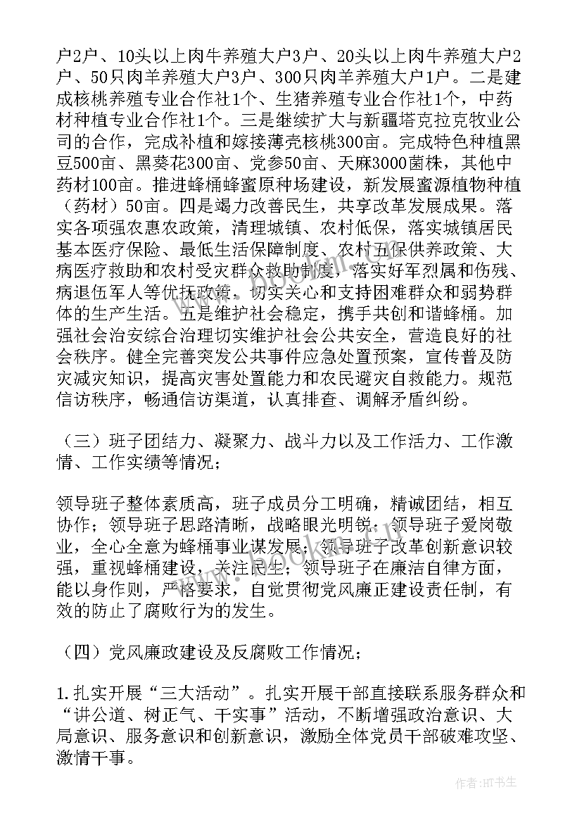 干部自查自纠整改报告(优秀6篇)