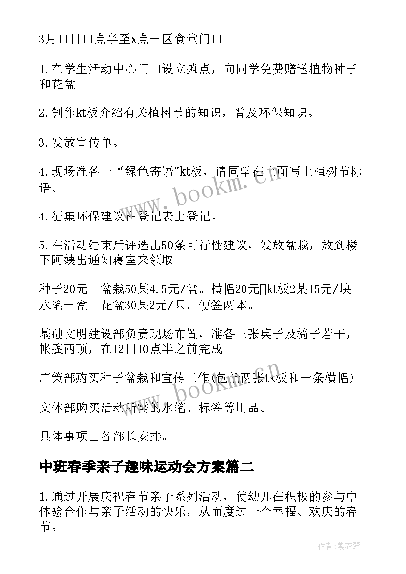 最新中班春季亲子趣味运动会方案(汇总5篇)