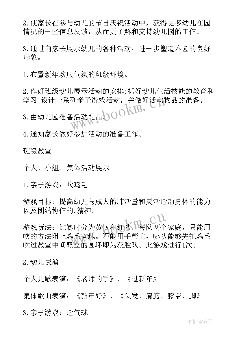 最新中班春季亲子趣味运动会方案(汇总5篇)