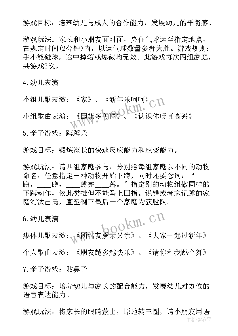 最新中班春季亲子趣味运动会方案(汇总5篇)