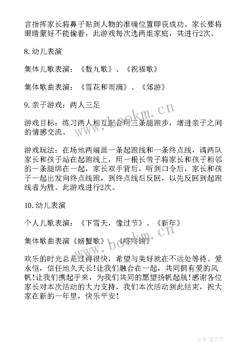 最新中班春季亲子趣味运动会方案(汇总5篇)