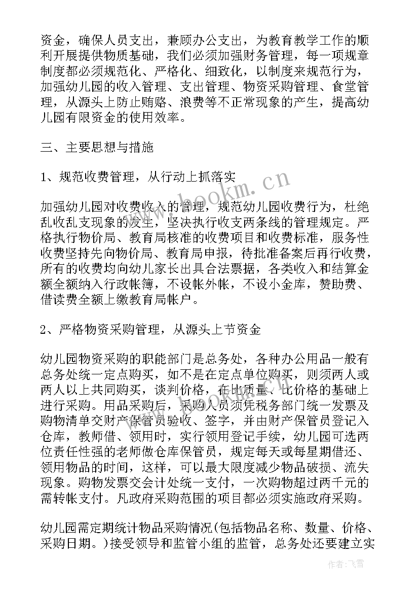 最新幼儿园的财务工作计划(实用5篇)